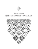 Орнамент как ключ к корням, самопознанию и творчеству — фото, картинка — 4