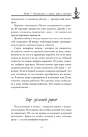 Лавандовая книга. Притчи-озарения, которые подарят умиротворение и надежду — фото, картинка — 15