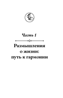 Лавандовая книга. Притчи-озарения, которые подарят умиротворение и надежду — фото, картинка — 6