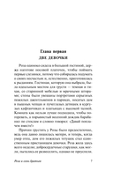 Роза и семь братьев — фото, картинка — 6