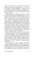 Роза и семь братьев — фото, картинка — 8