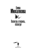 Посмотри, отвернись, посмотри — фото, картинка — 3