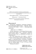 Посмотри, отвернись, посмотри — фото, картинка — 4