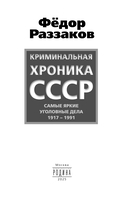 Криминальная хроника СССР. Самые яркие уголовные дела 1917-1991 — фото, картинка — 1