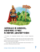 Мифы и легенды Москвы для детей — фото, картинка — 7