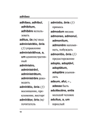 Латинско-русский русско-латинский словарь — фото, картинка — 12