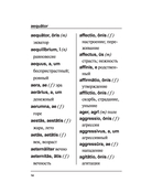 Латинско-русский русско-латинский словарь — фото, картинка — 14