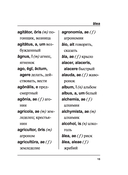 Латинско-русский русско-латинский словарь — фото, картинка — 15