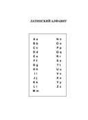 Латинско-русский русско-латинский словарь — фото, картинка — 8