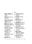 Латинско-русский русско-латинский словарь — фото, картинка — 9