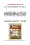 Сказка о Василисе. Путь героини, череп-жених и чудесное преображение — фото, картинка — 20
