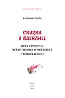 Сказка о Василисе. Путь героини, череп-жених и чудесное преображение — фото, картинка — 3