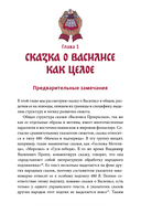 Сказка о Василисе. Путь героини, череп-жених и чудесное преображение — фото, картинка — 7