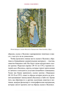 Сказка о Василисе. Путь героини, череп-жених и чудесное преображение — фото, картинка — 8