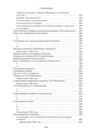 Восток, Россия и Славянство — фото, картинка — 3