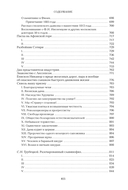 Восток, Россия и Славянство — фото, картинка — 4