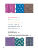 280 японских ажуров для вязания на спицах. Большая коллекция изящных узоров — фото, картинка — 2