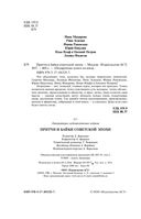 Притчи и байки советской эпохи — фото, картинка — 2