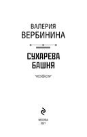 Сухарева башня — фото, картинка — 3