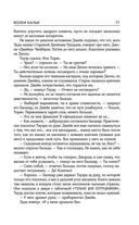 Волки Кальи — фото, картинка — 73