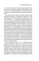 Книга эмоций. Как я превратила плохое настроение в хорошую жизнь — фото, картинка — 20