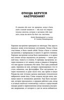 Книга эмоций. Как я превратила плохое настроение в хорошую жизнь — фото, картинка — 25