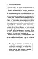 Книга эмоций. Как я превратила плохое настроение в хорошую жизнь — фото, картинка — 27
