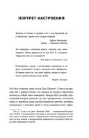 Книга эмоций. Как я превратила плохое настроение в хорошую жизнь — фото, картинка — 31