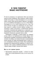 Книга эмоций. Как я превратила плохое настроение в хорошую жизнь — фото, картинка — 35