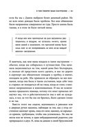 Книга эмоций. Как я превратила плохое настроение в хорошую жизнь — фото, картинка — 37