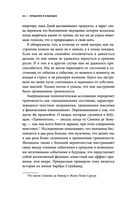 Книга эмоций. Как я превратила плохое настроение в хорошую жизнь — фото, картинка — 38