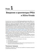 Программирование FPGA для начинающих — фото, картинка — 14