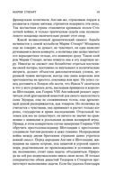 Мария Стюарт — фото, картинка — 18