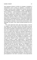 Мария Стюарт — фото, картинка — 26