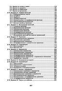 Математика. Разбор заданий для подготовки к ЕГЭ с анализом типичных ошибок. 10-11 классы: профильный уровень — фото, картинка — 17