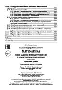 Математика. Разбор заданий для подготовки к ЕГЭ с анализом типичных ошибок. 10-11 классы: профильный уровень — фото, картинка — 18