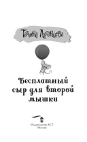 Бесплатный сыр для второй мышки — фото, картинка — 1