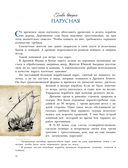 Сказочная история мореплавания — фото, картинка — 14