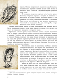 Сказочная история мореплавания — фото, картинка — 12