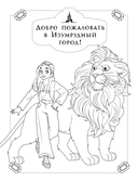 Волшебник Изумрудного города. Раскраска (зелёная) — фото, картинка — 1