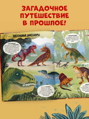 Динозавры. Энциклопедия в картинках — фото, картинка — 1