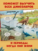 Динозавры. Энциклопедия в картинках — фото, картинка — 3