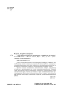 Умная робототехника для начинающих. Разработка на Arduino — фото, картинка — 1