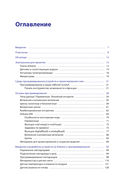 Умная робототехника для начинающих. Разработка на Arduino — фото, картинка — 2