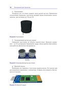 Умная робототехника для начинающих. Разработка на Arduino — фото, картинка — 13