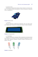 Умная робототехника для начинающих. Разработка на Arduino — фото, картинка — 14