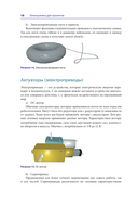 Умная робототехника для начинающих. Разработка на Arduino — фото, картинка — 15