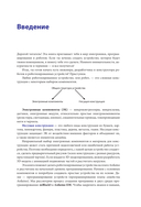 Умная робототехника для начинающих. Разработка на Arduino — фото, картинка — 4