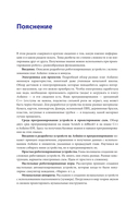 Умная робототехника для начинающих. Разработка на Arduino — фото, картинка — 6