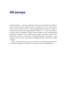 Умная робототехника для начинающих. Разработка на Arduino — фото, картинка — 9